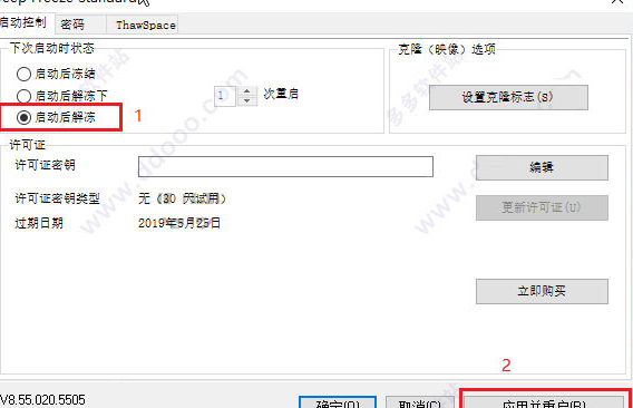 图片[3]-冰点还原精灵8.60破解图解教程-木马屋