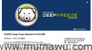 冰点还原精灵8.60破解图解教程-木马屋