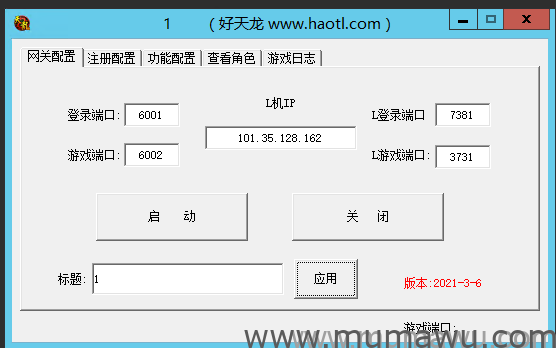 图片[4]-天龙八部私服之好天龙登陆器配置教程-木马屋