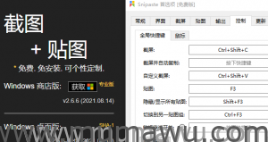最好用功能最多的截图软件Snipaste-木马屋