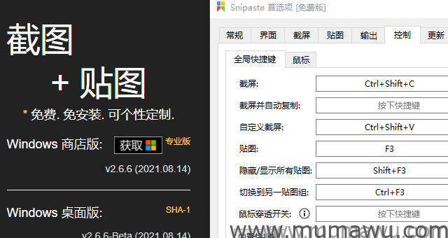 最好用功能最多的截图软件Snipaste-木马屋