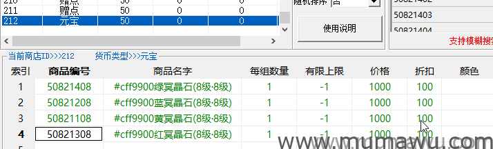 图片[6]-天龙八部改端教程之元宝商店修改-木马屋