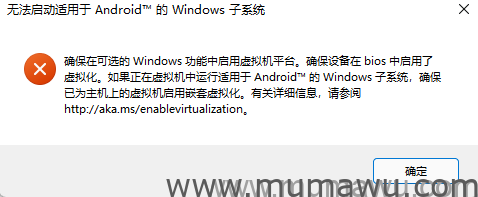 图片[7]-Windows 11 专业版安装安卓文件教程-木马屋