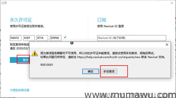 图片[5]-Navicat for MySQL 15 企业版破解教程及工具-木马屋