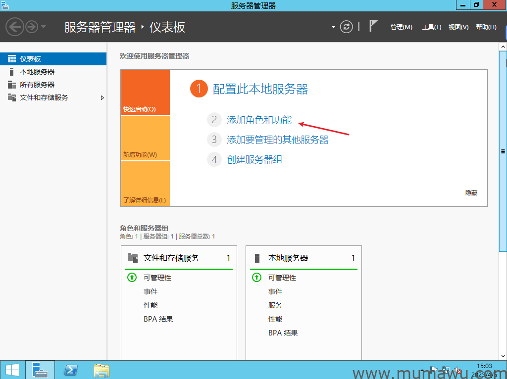 图片[6]-Windows Server 2012R2 添加域服务-木马屋