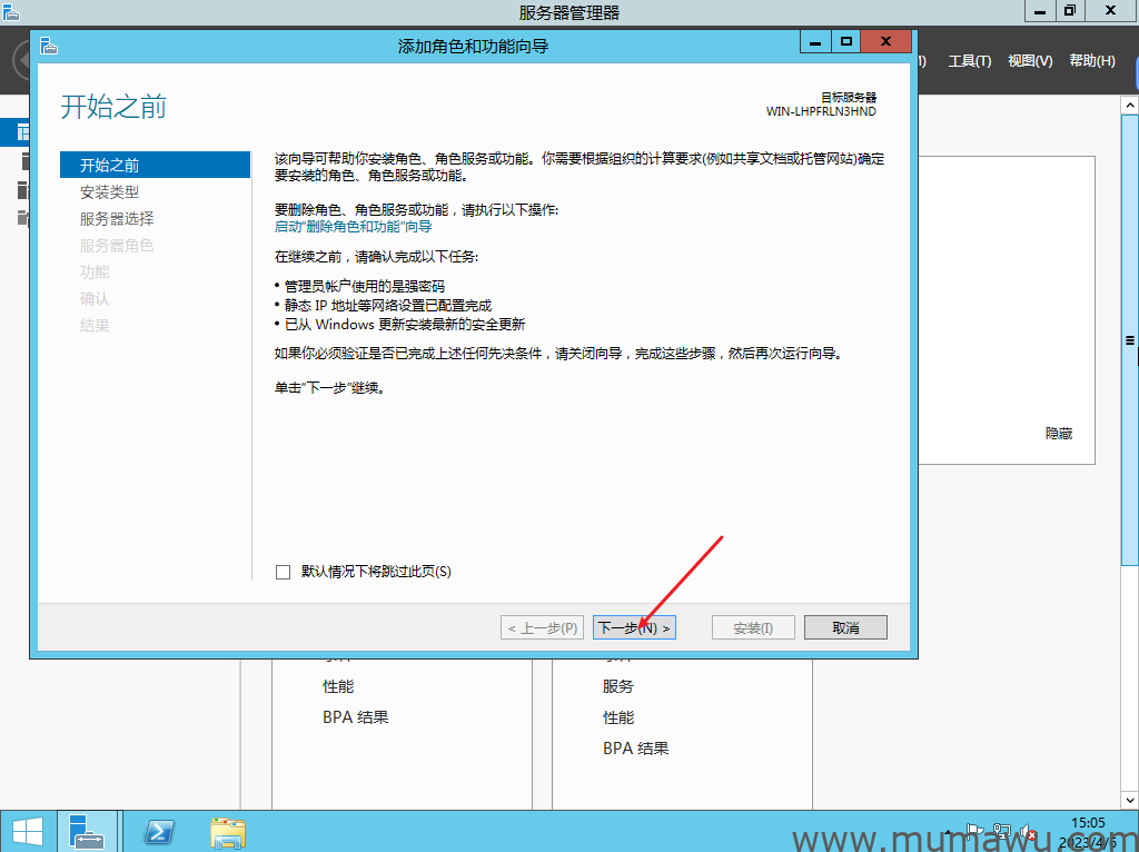 图片[7]-Windows Server 2012R2 添加域服务-木马屋