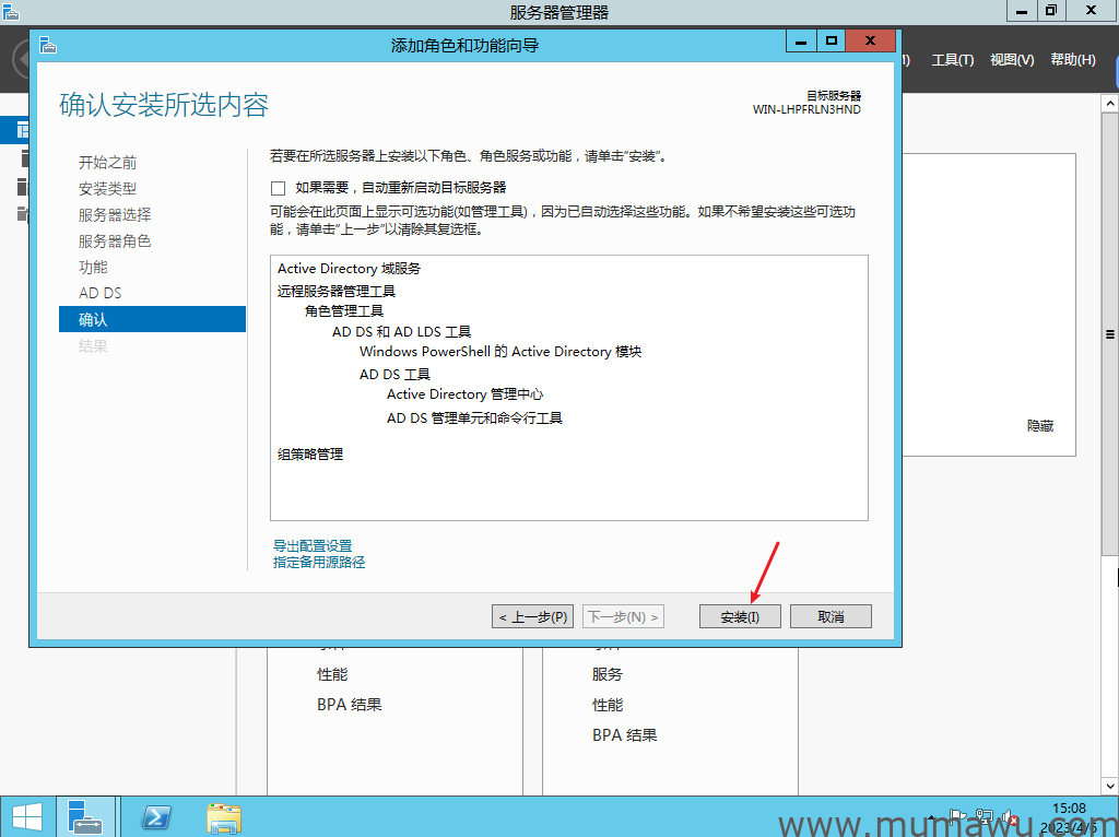 图片[9]-Windows Server 2012R2 添加域服务-木马屋