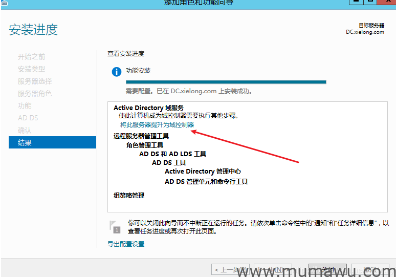 图片[10]-Windows Server 2012R2 添加域服务-木马屋