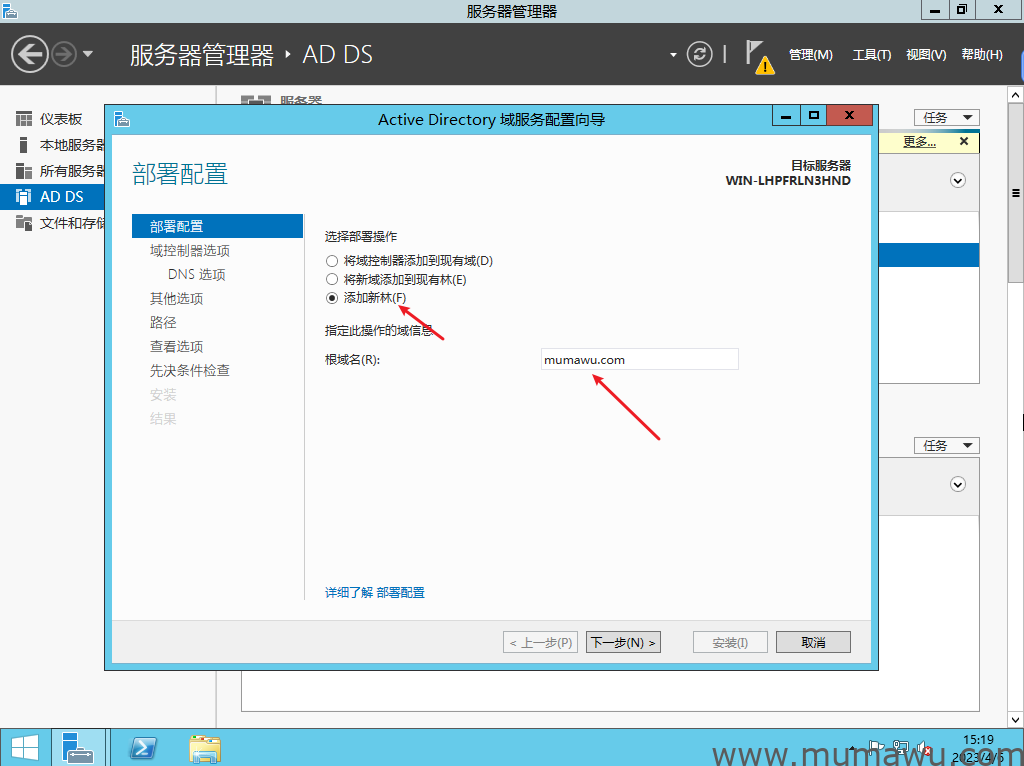 图片[11]-Windows Server 2012R2 添加域服务-木马屋