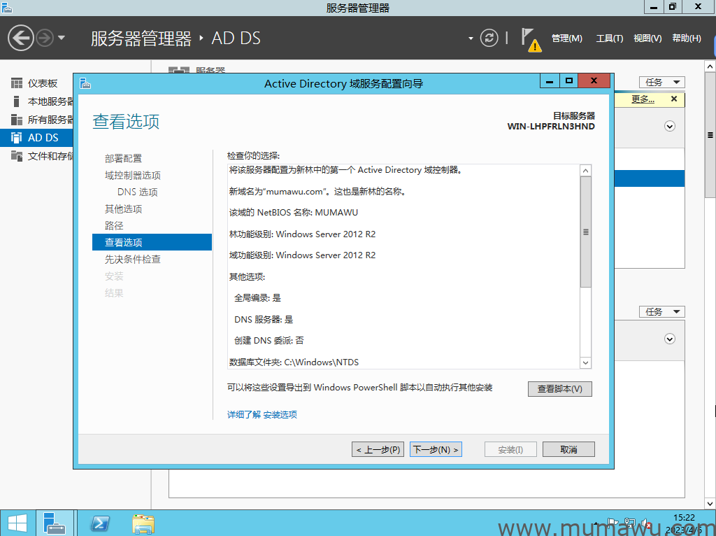 图片[13]-Windows Server 2012R2 添加域服务-木马屋