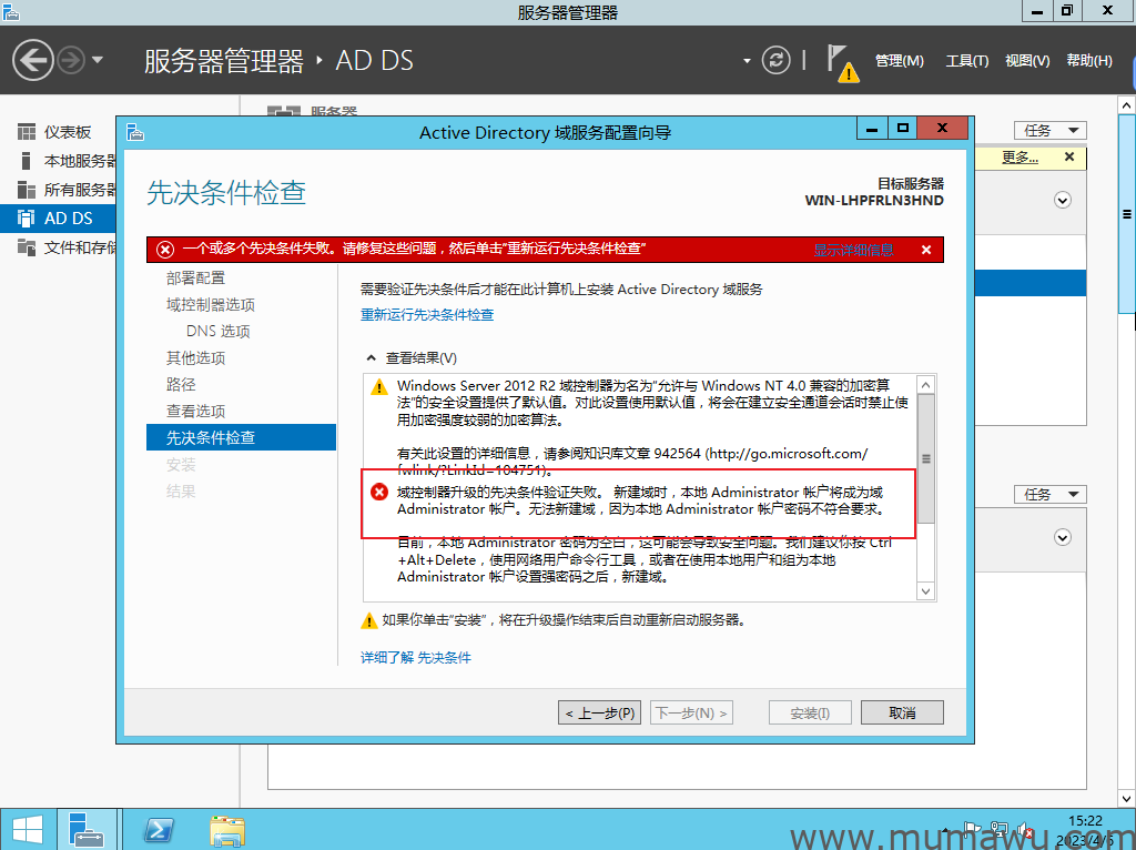 图片[14]-Windows Server 2012R2 添加域服务-木马屋