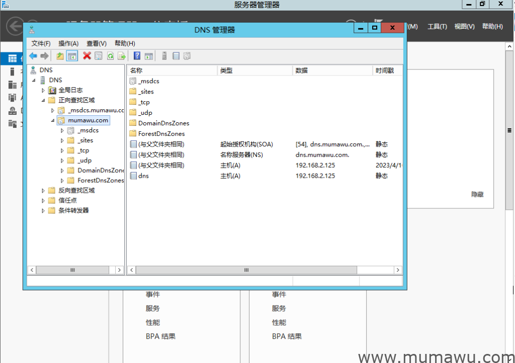 图片[16]-Windows Server 2012R2 添加域服务-木马屋