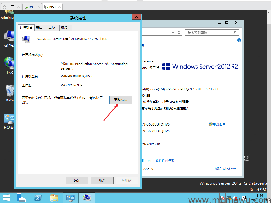 图片[2]-成员电脑加入域-木马屋