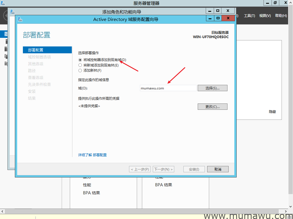 图片[4]-利用网络添加额外域控制器-木马屋