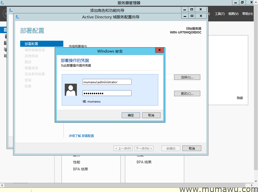 图片[5]-利用网络添加额外域控制器-木马屋