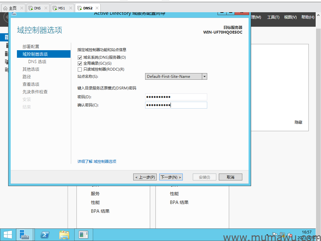 图片[6]-利用网络添加额外域控制器-木马屋