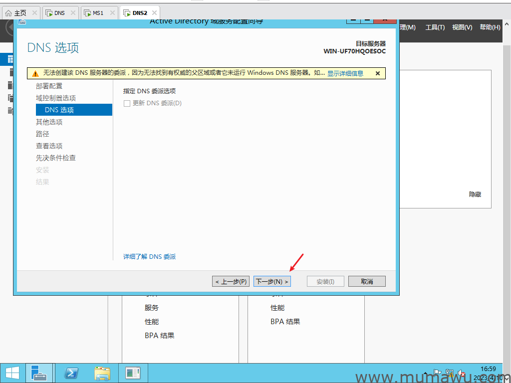 图片[7]-利用网络添加额外域控制器-木马屋