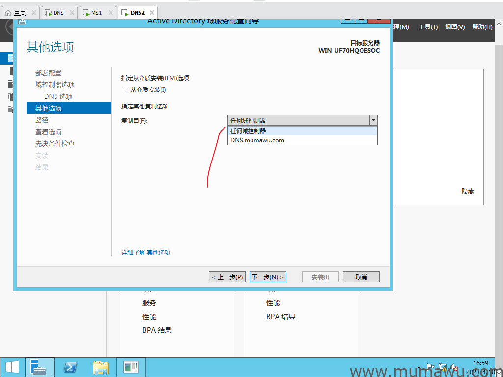 图片[8]-利用网络添加额外域控制器-木马屋