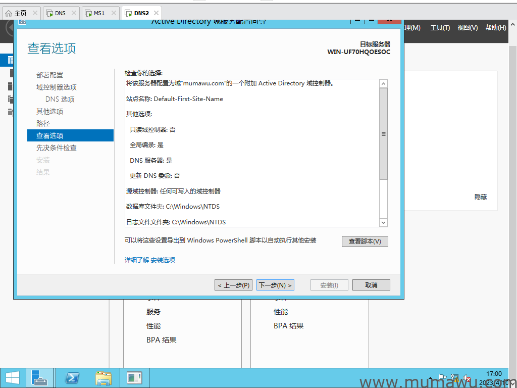 图片[9]-利用网络添加额外域控制器-木马屋