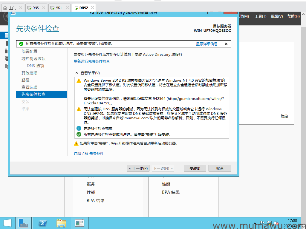 图片[10]-利用网络添加额外域控制器-木马屋