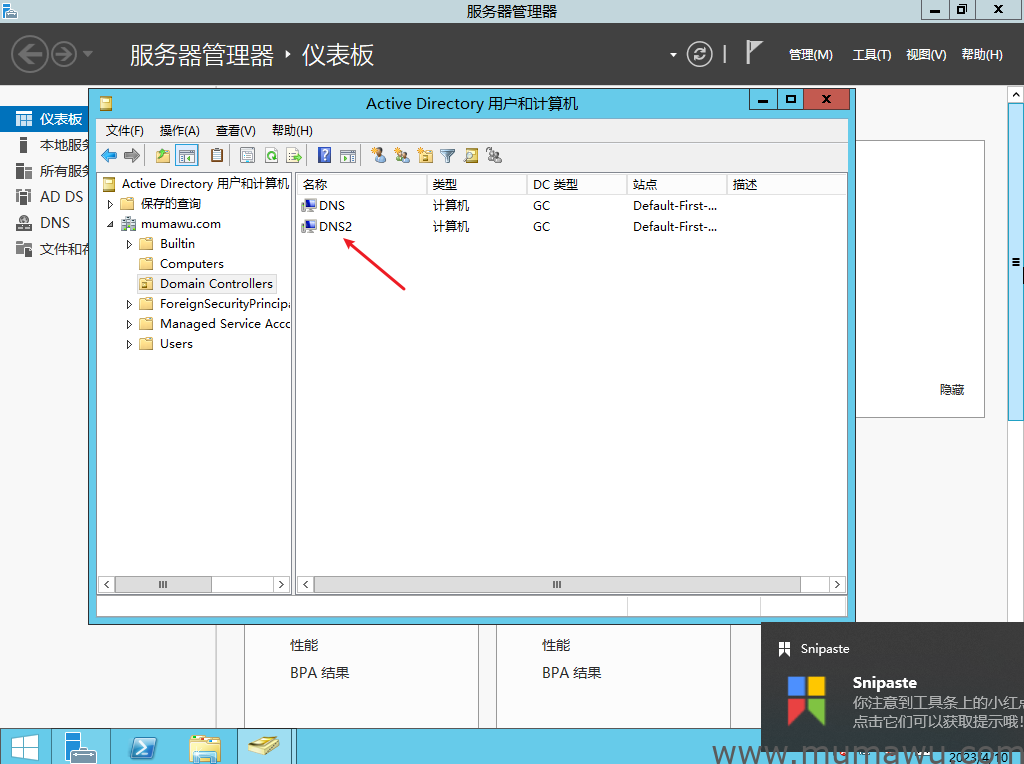 图片[11]-利用网络添加额外域控制器-木马屋