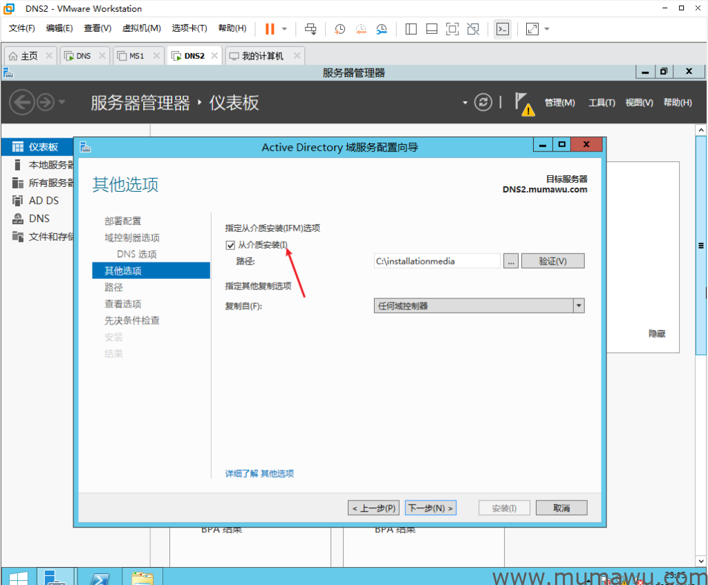 图片[8]-通过安装介质搭建额外域控制器-木马屋