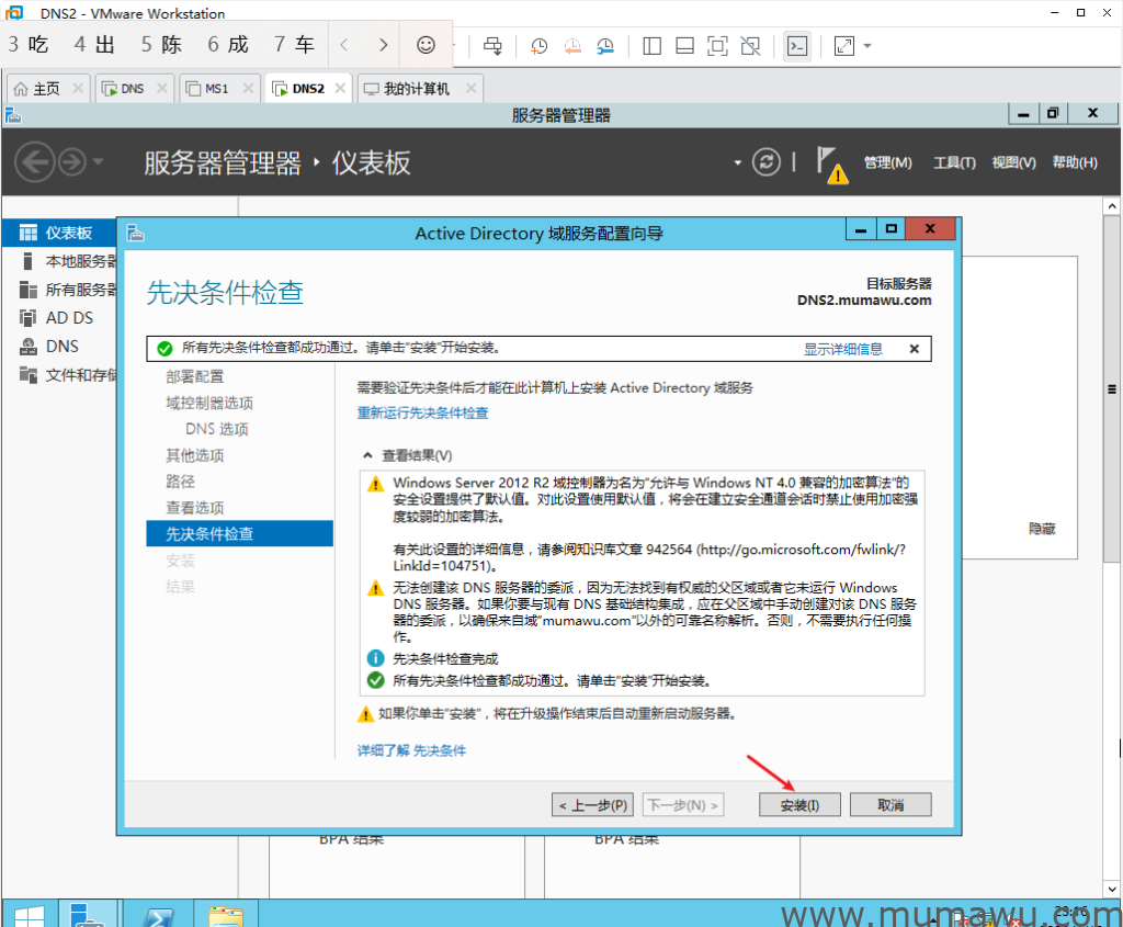 图片[10]-通过安装介质搭建额外域控制器-木马屋