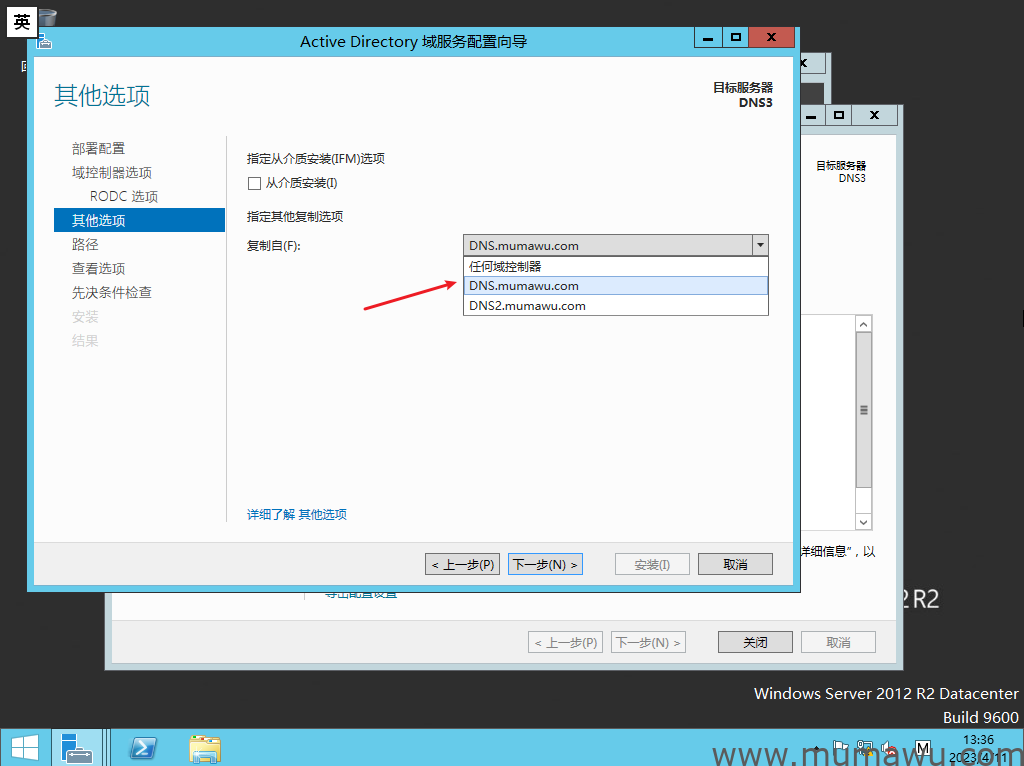 图片[8]-安装RODC只读域控制器-木马屋