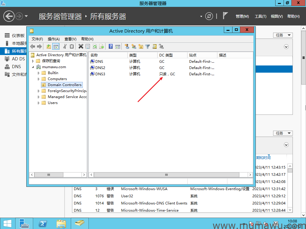图片[12]-安装RODC只读域控制器-木马屋
