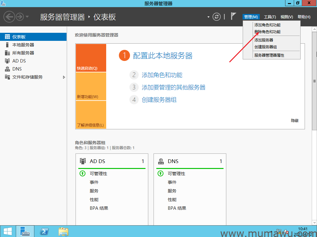图片[2]-从域服务脱离全部教程-木马屋