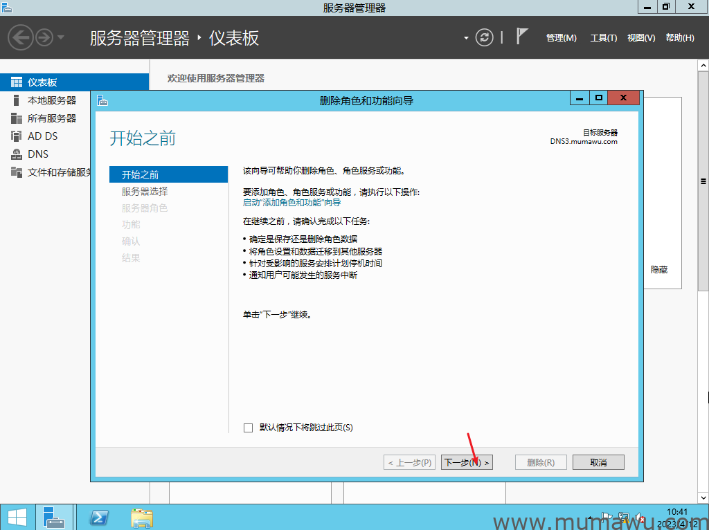 图片[3]-从域服务脱离全部教程-木马屋