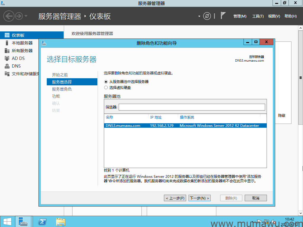 图片[4]-从域服务脱离全部教程-木马屋