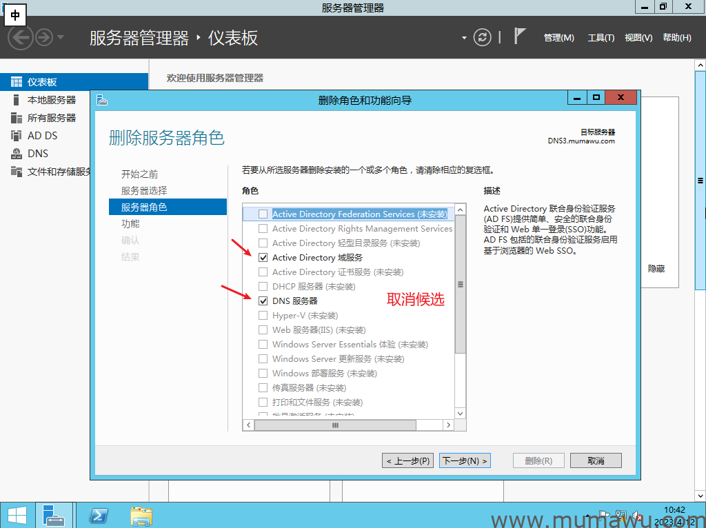 图片[5]-从域服务脱离全部教程-木马屋