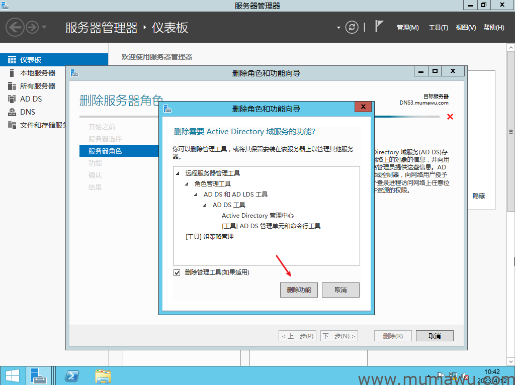 图片[6]-从域服务脱离全部教程-木马屋