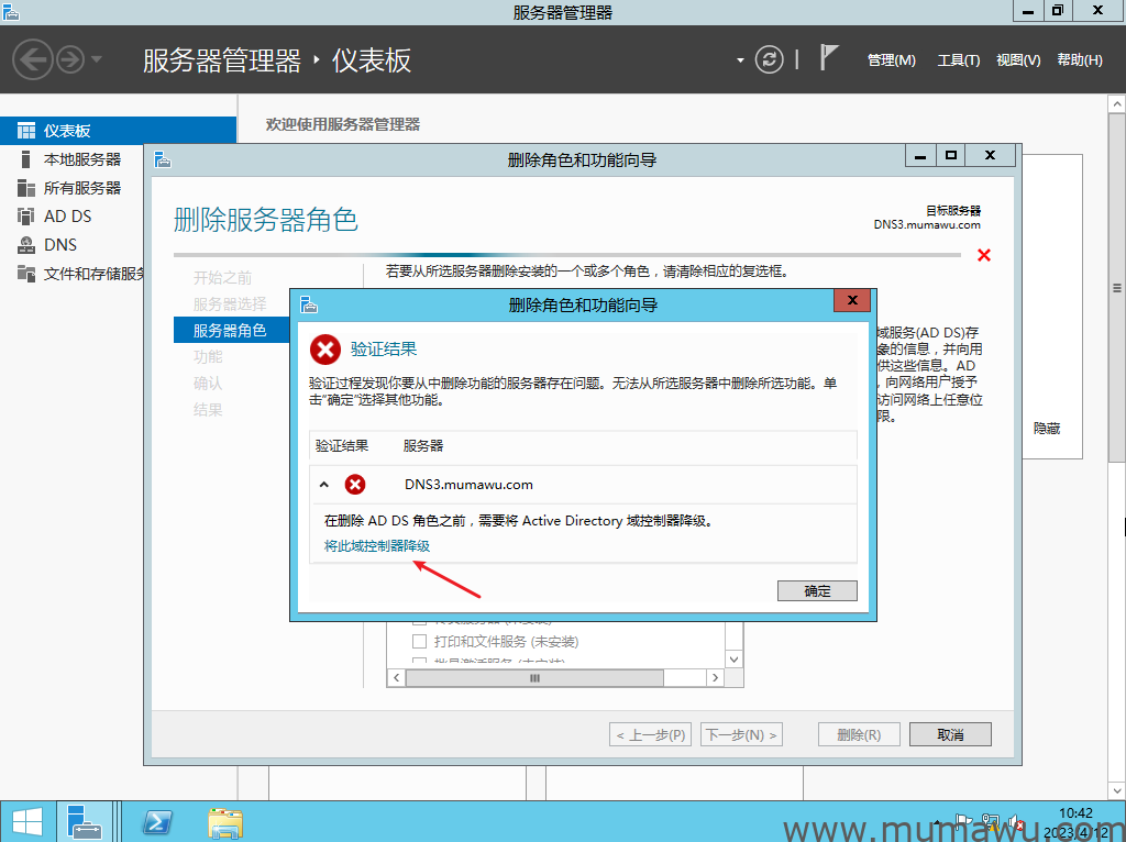 图片[7]-从域服务脱离全部教程-木马屋