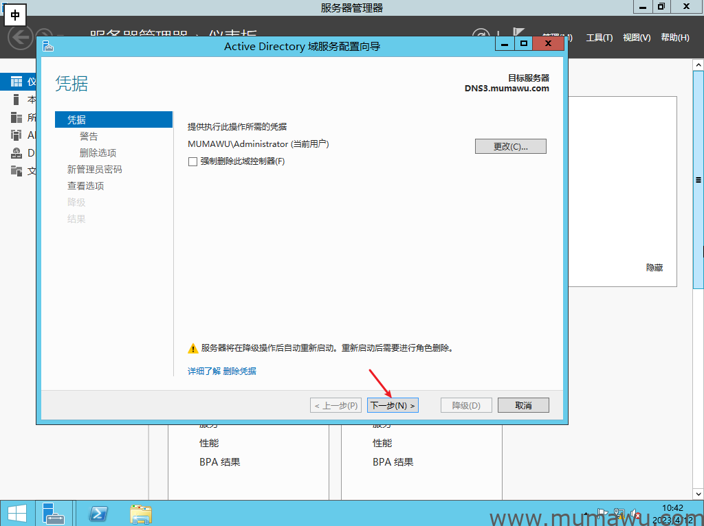 图片[8]-从域服务脱离全部教程-木马屋