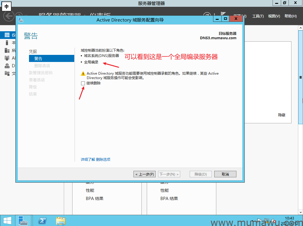 图片[9]-从域服务脱离全部教程-木马屋