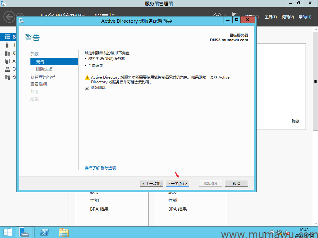 图片[10]-从域服务脱离全部教程-木马屋
