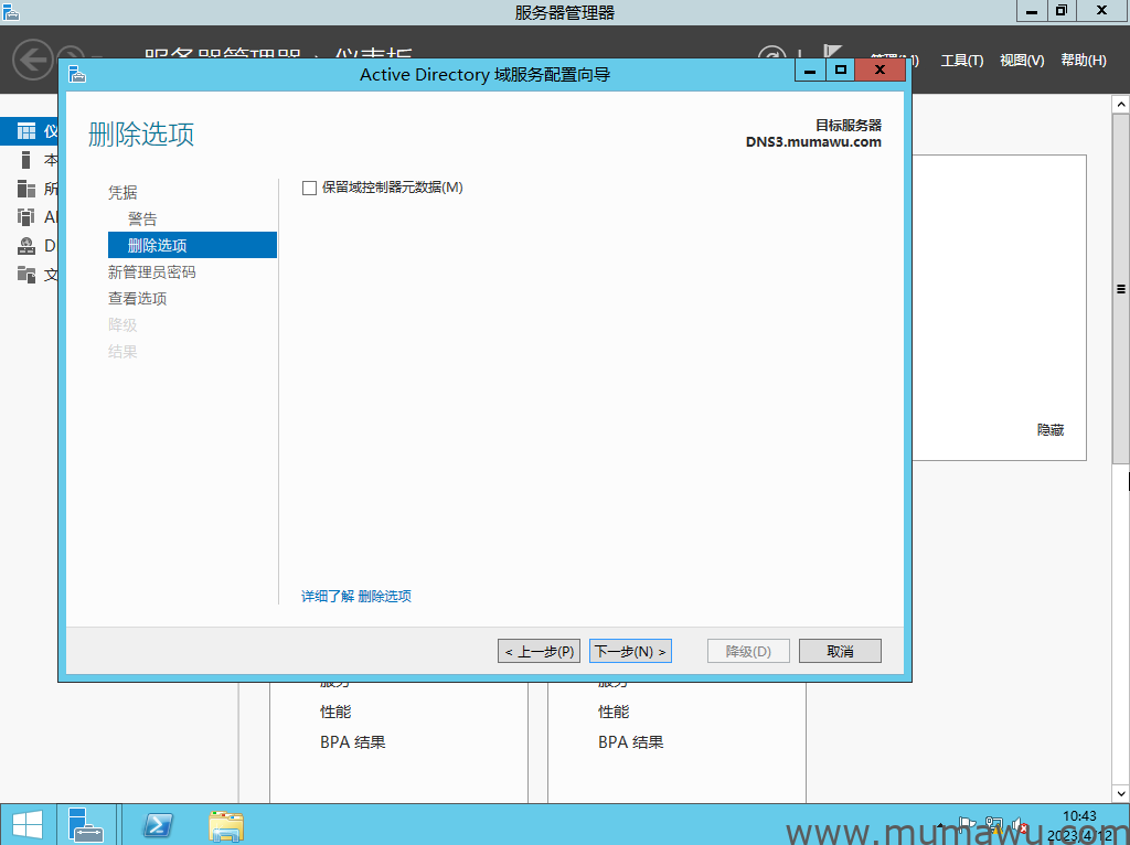 图片[11]-从域服务脱离全部教程-木马屋