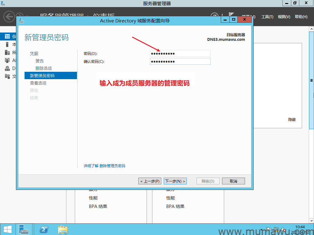 图片[12]-从域服务脱离全部教程-木马屋
