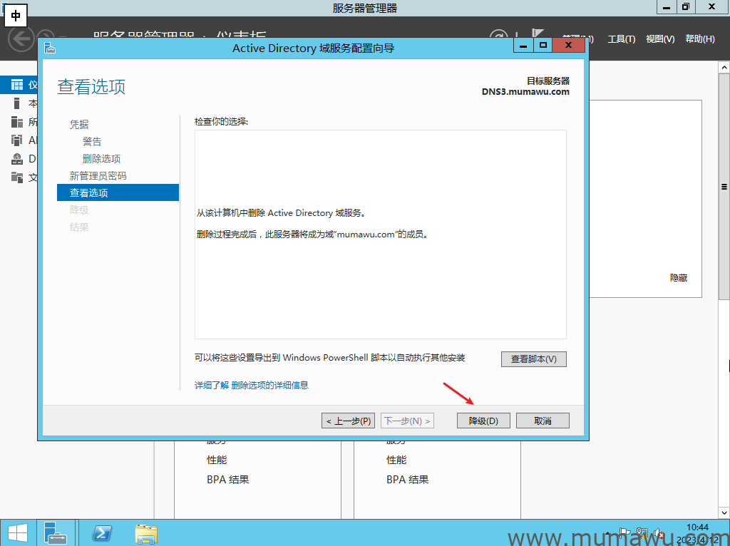 图片[13]-从域服务脱离全部教程-木马屋