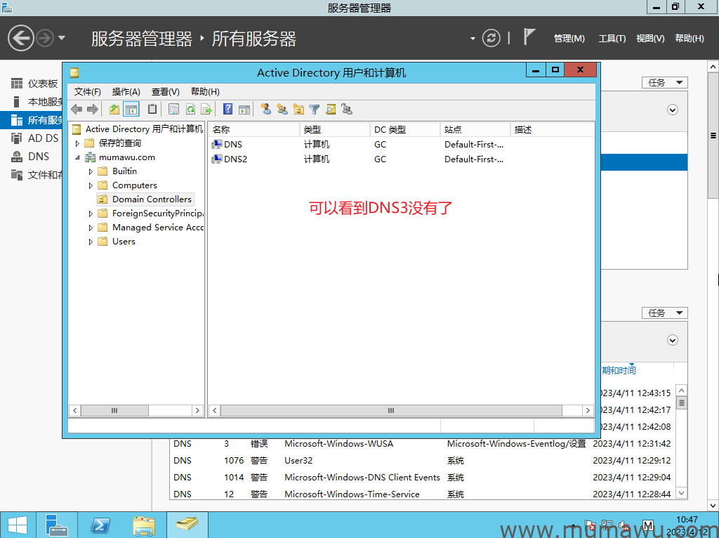 图片[14]-从域服务脱离全部教程-木马屋