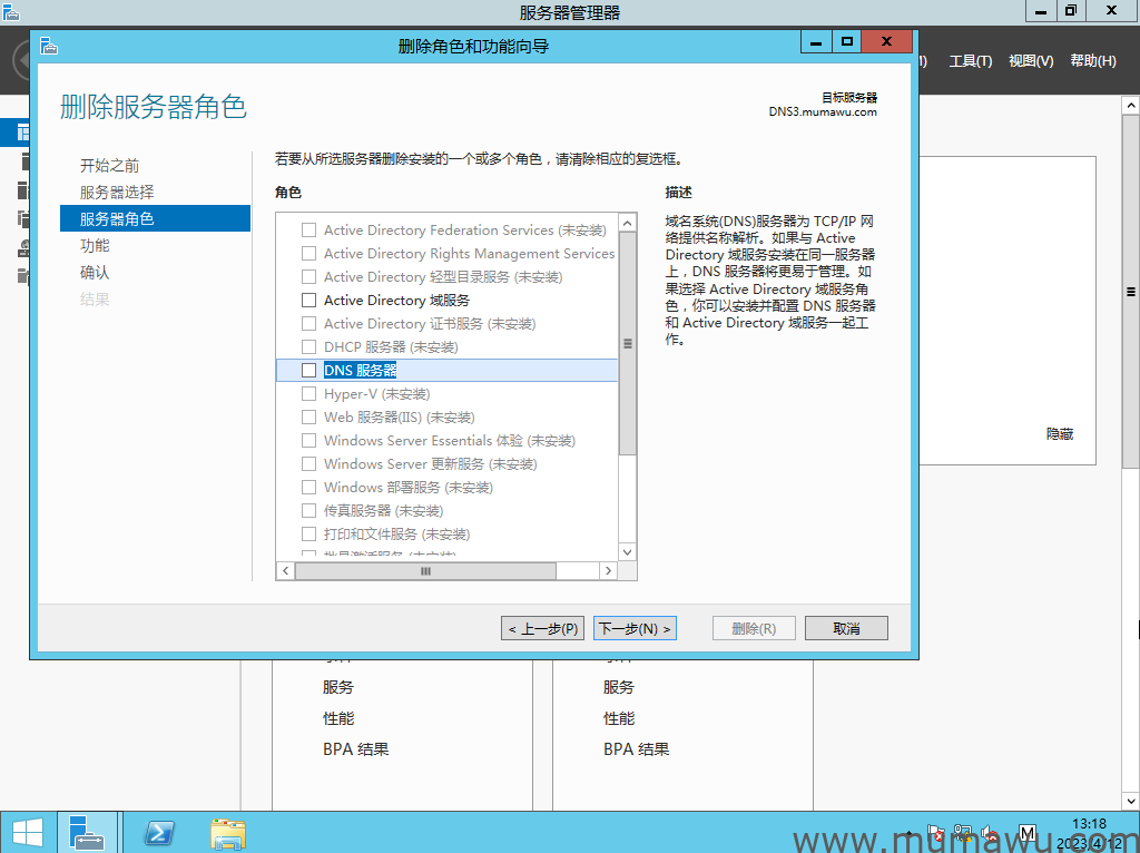 图片[20]-从域服务脱离全部教程-木马屋