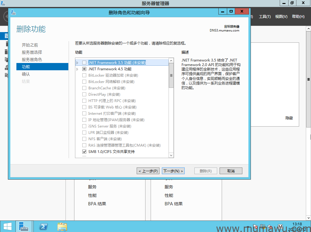 图片[21]-从域服务脱离全部教程-木马屋