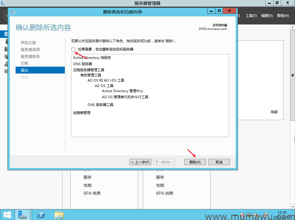 图片[22]-从域服务脱离全部教程-木马屋
