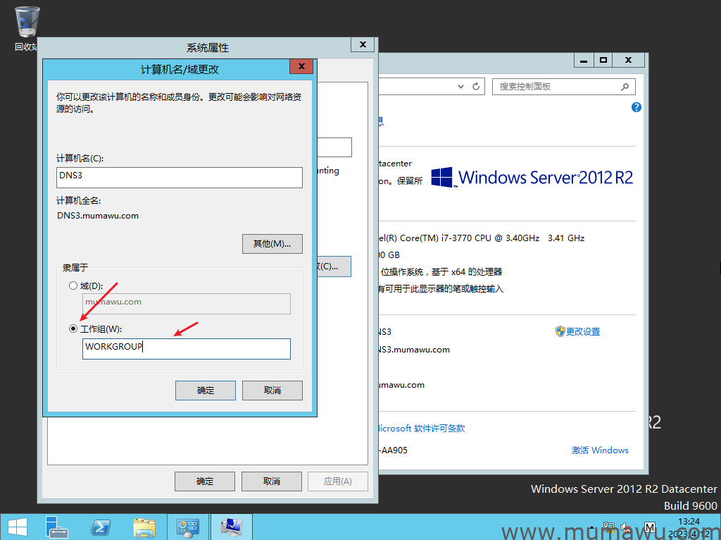 图片[24]-从域服务脱离全部教程-木马屋