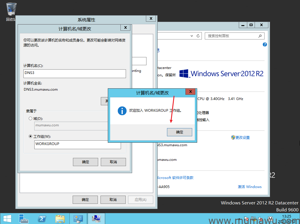 图片[25]-从域服务脱离全部教程-木马屋