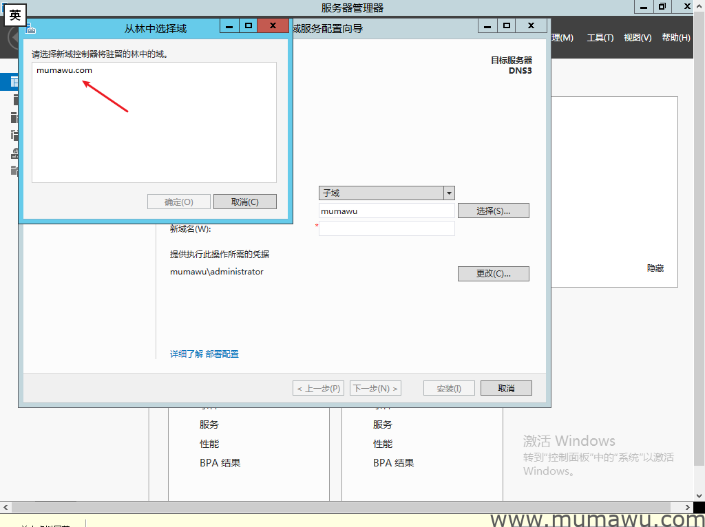 图片[4]-添加子域和树域-木马屋