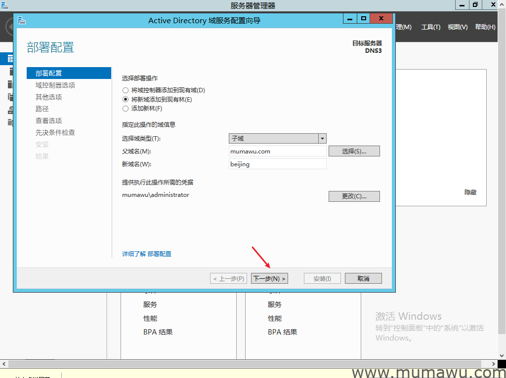 图片[5]-添加子域和树域-木马屋