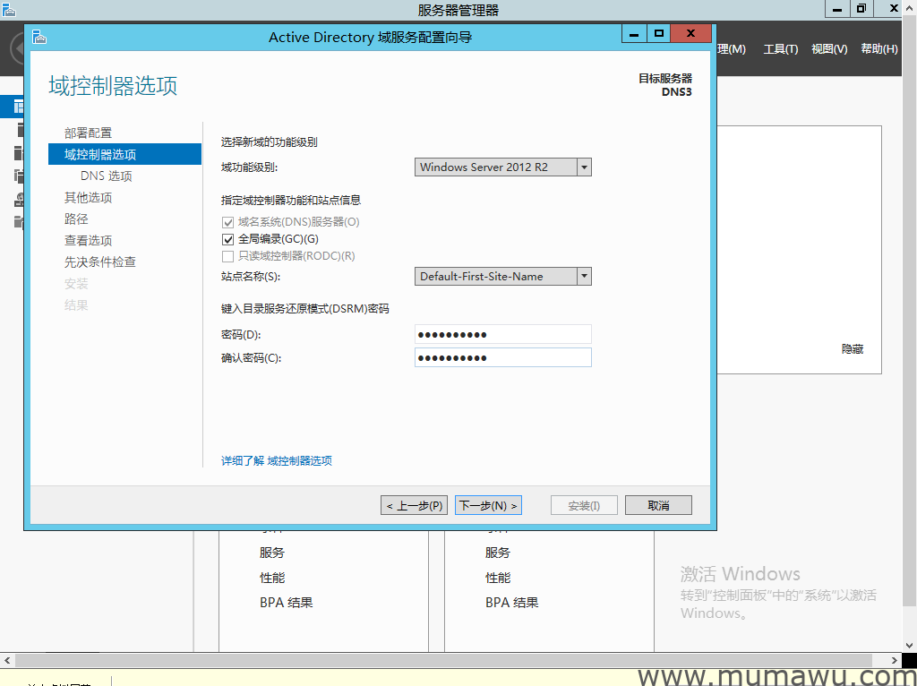 图片[6]-添加子域和树域-木马屋